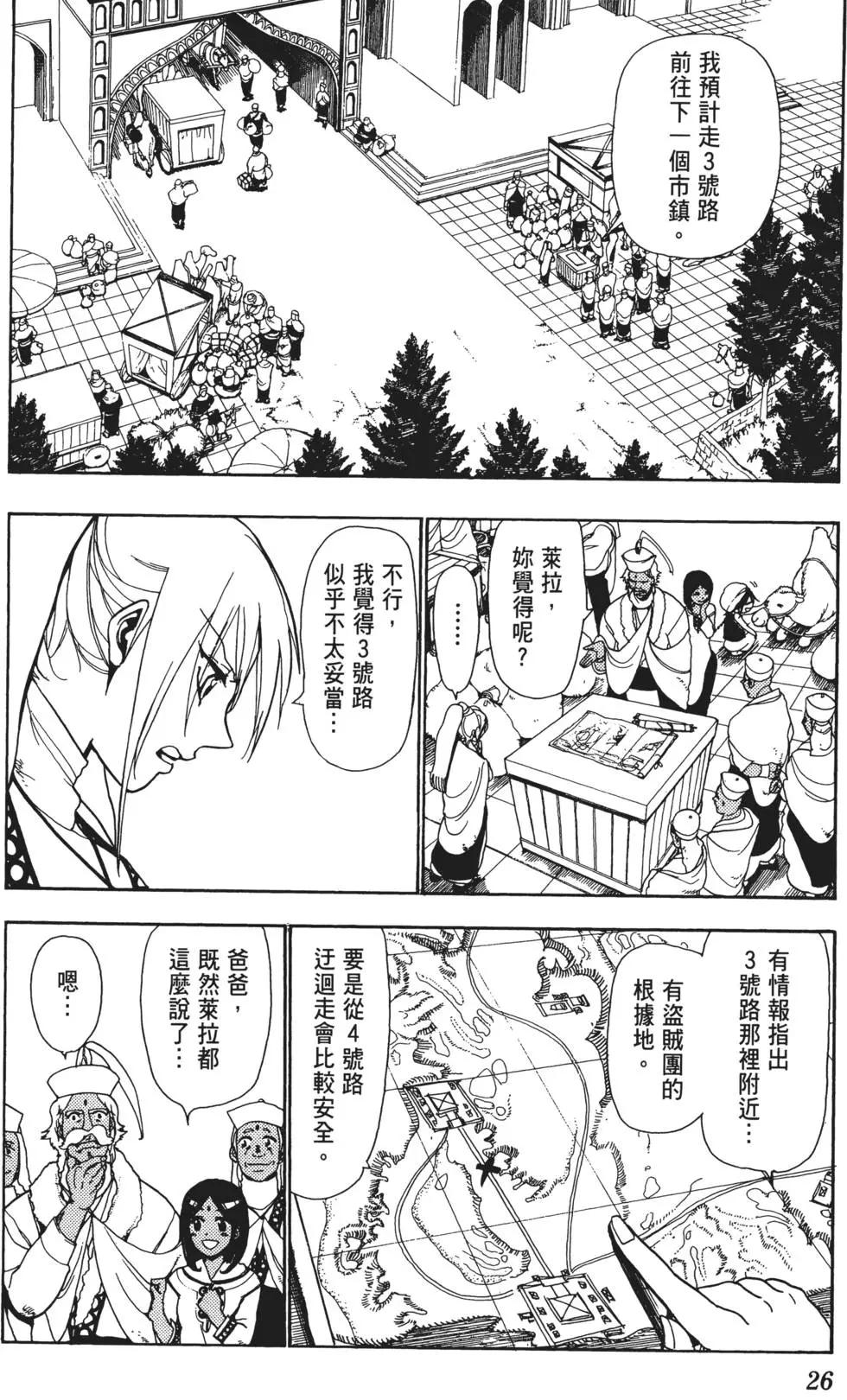 《MAGI魔奇少年》第01卷 第28页