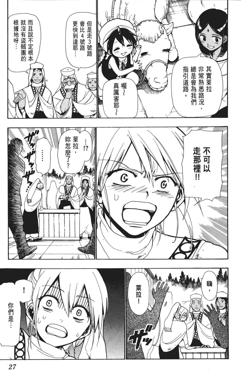 《MAGI魔奇少年》第01卷 第29页