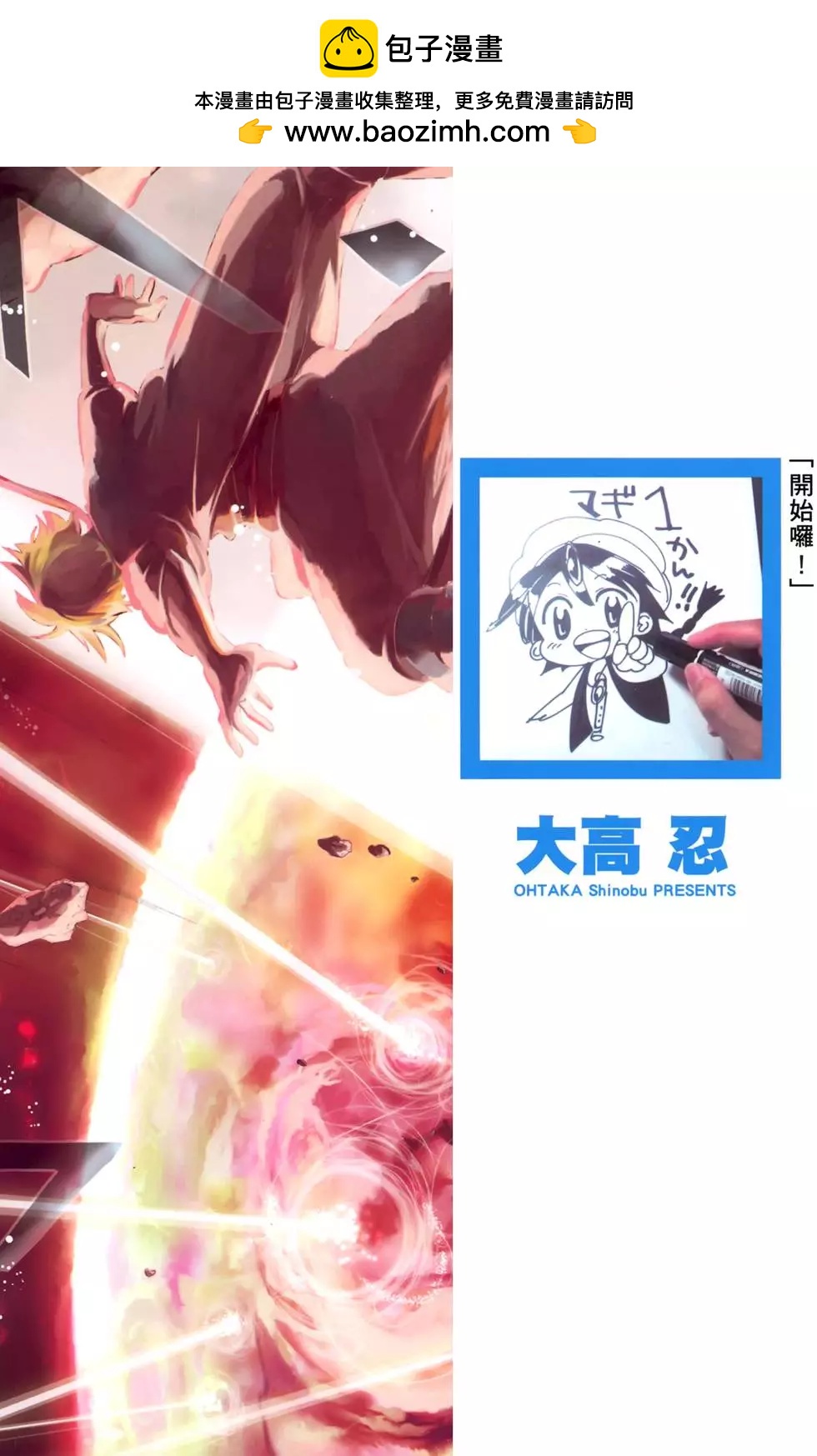 《MAGI魔奇少年》第01卷 第2页