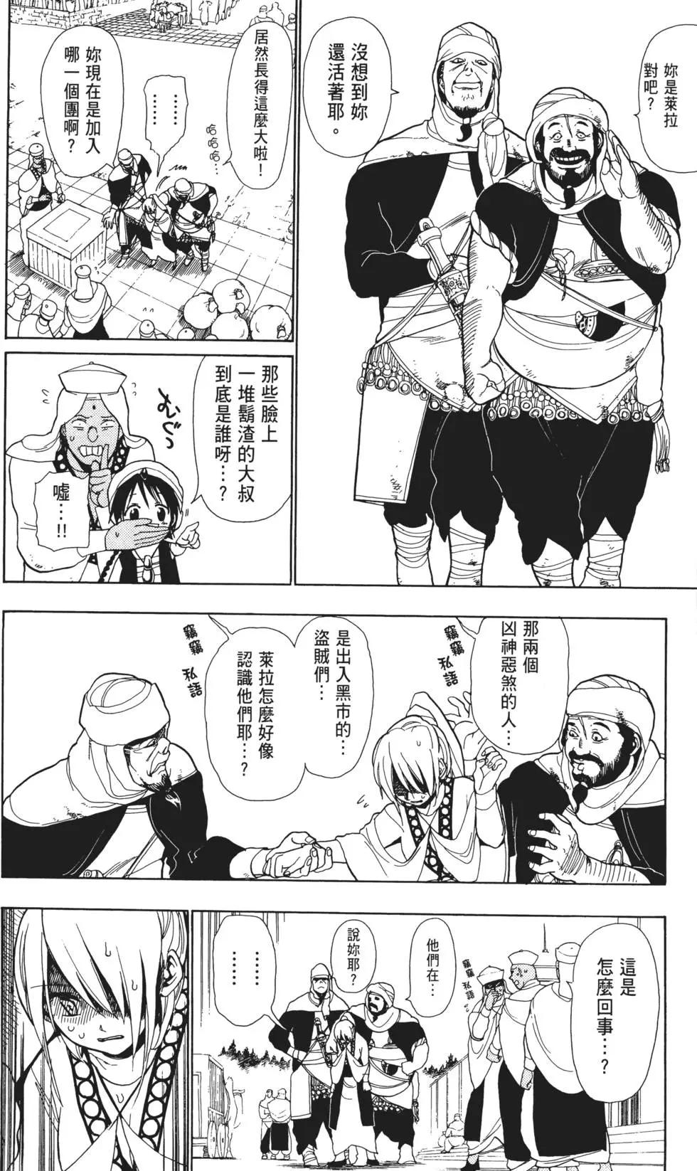《MAGI魔奇少年》第01卷 第30页