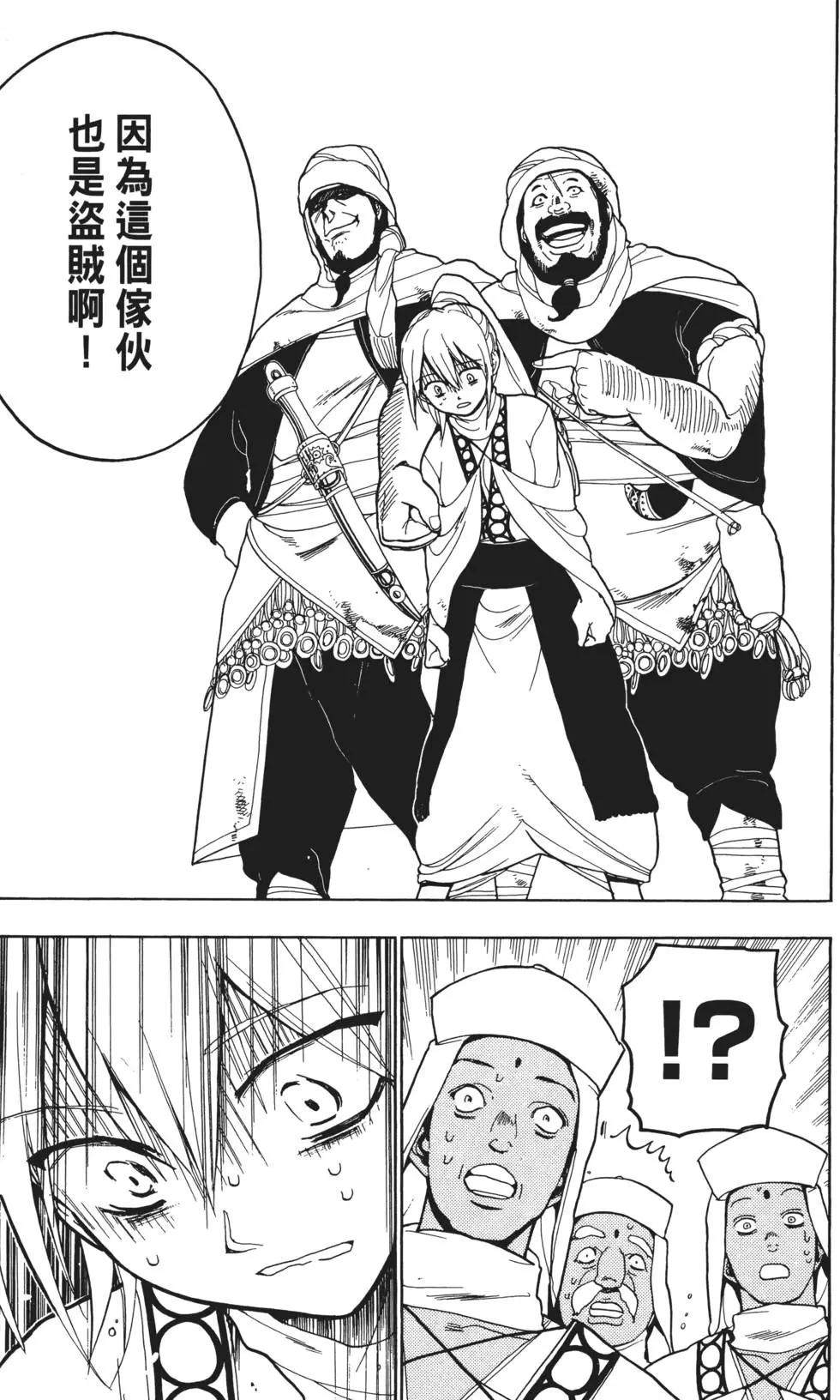 《MAGI魔奇少年》第01卷 第31页