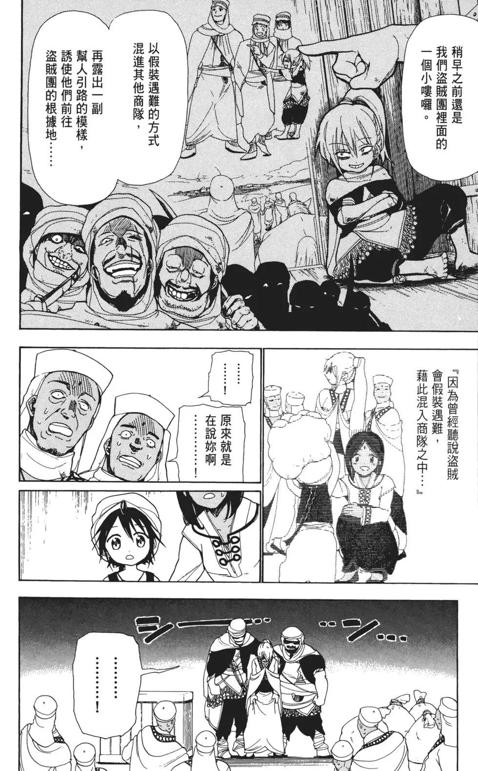 《MAGI魔奇少年》第01卷 第32页