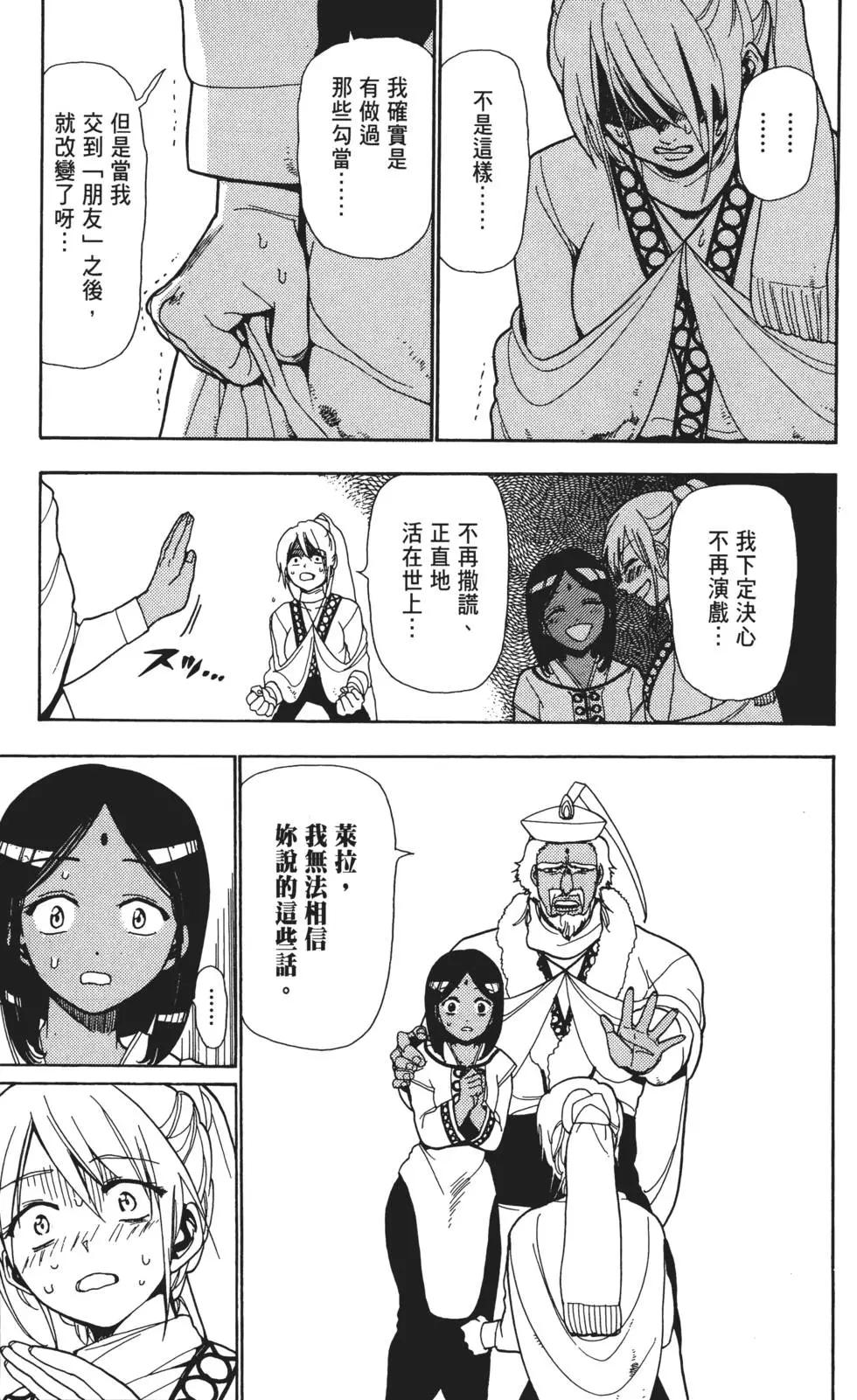 《MAGI魔奇少年》第01卷 第33页