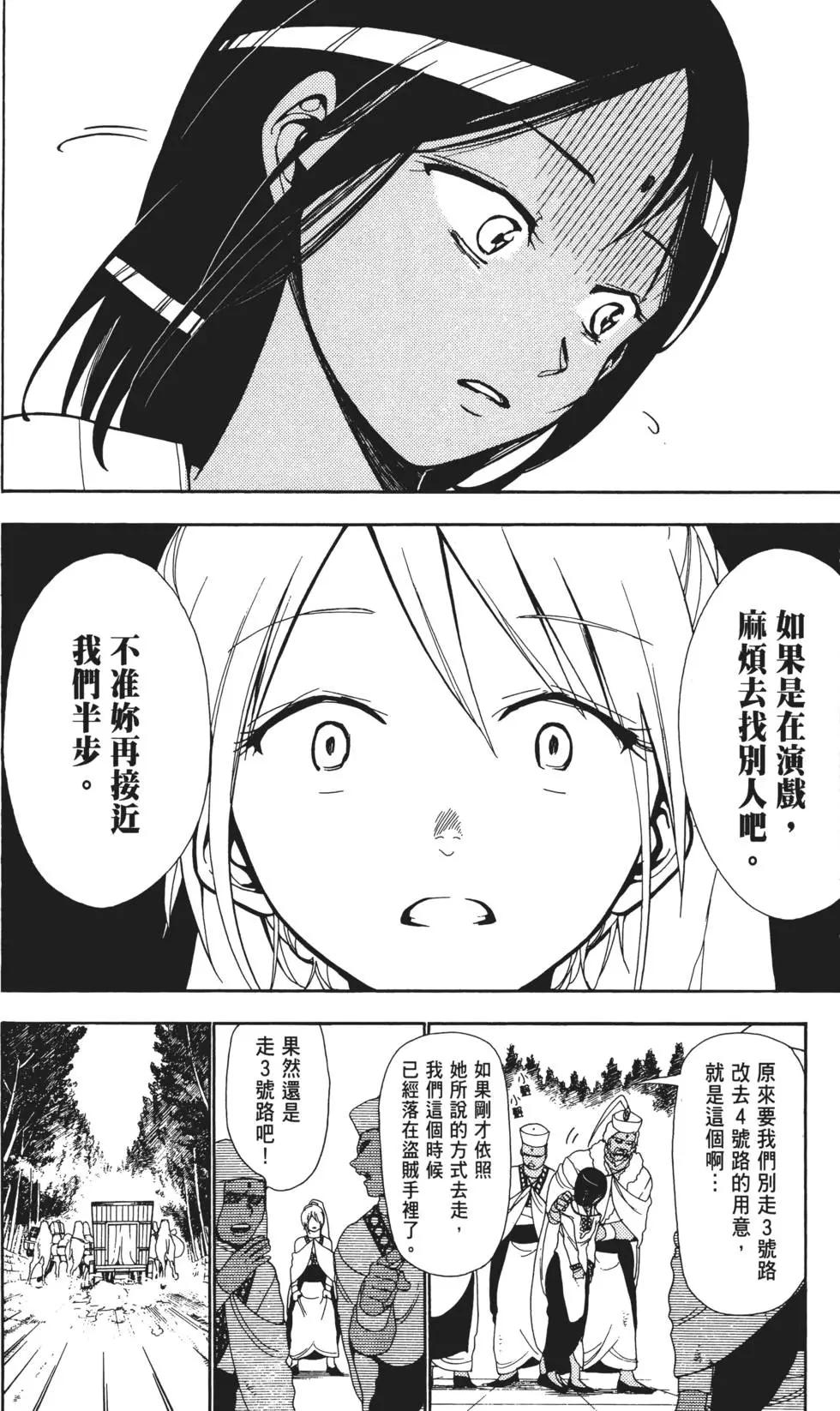 《MAGI魔奇少年》第01卷 第34页