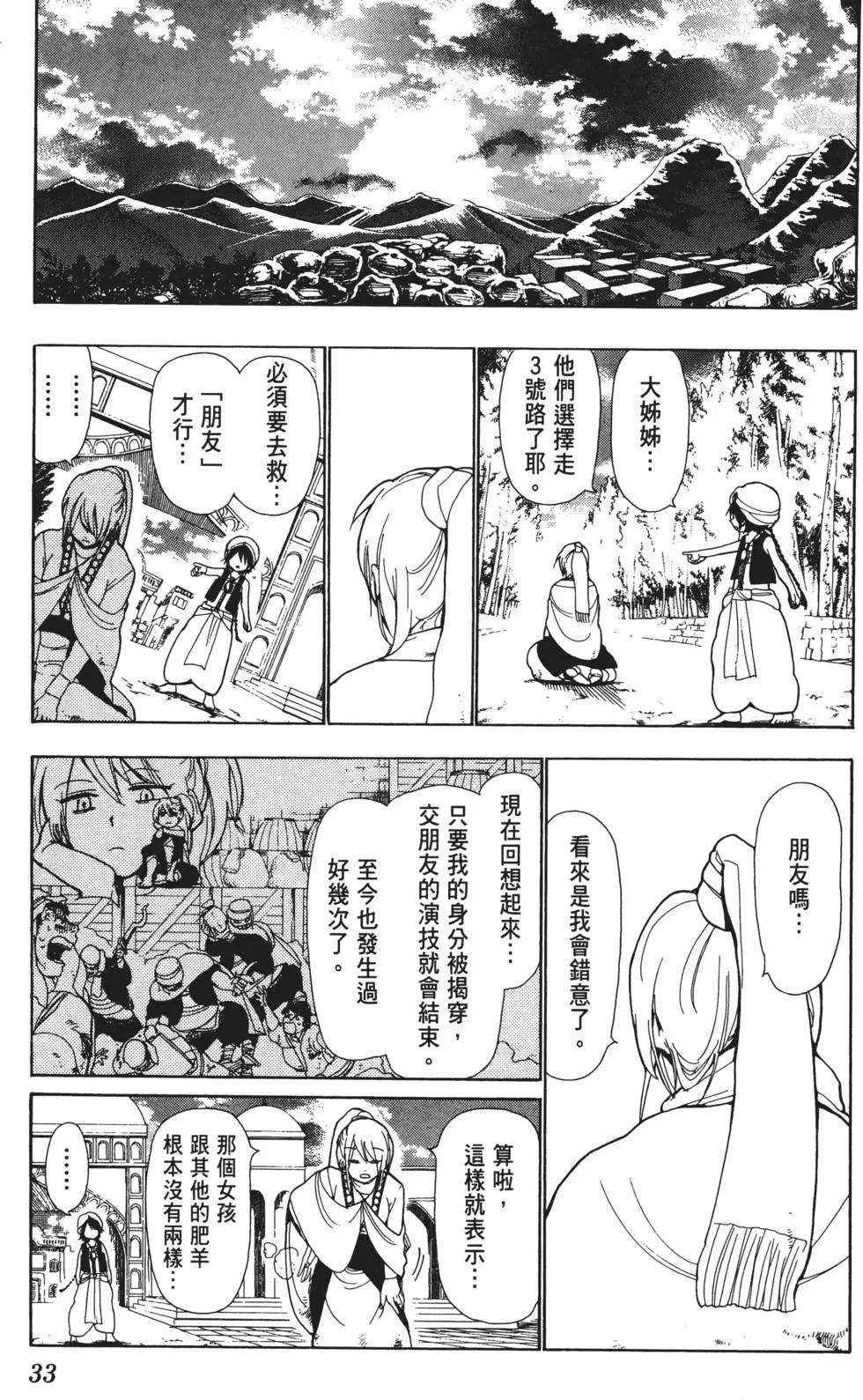 《MAGI魔奇少年》第01卷 第35页