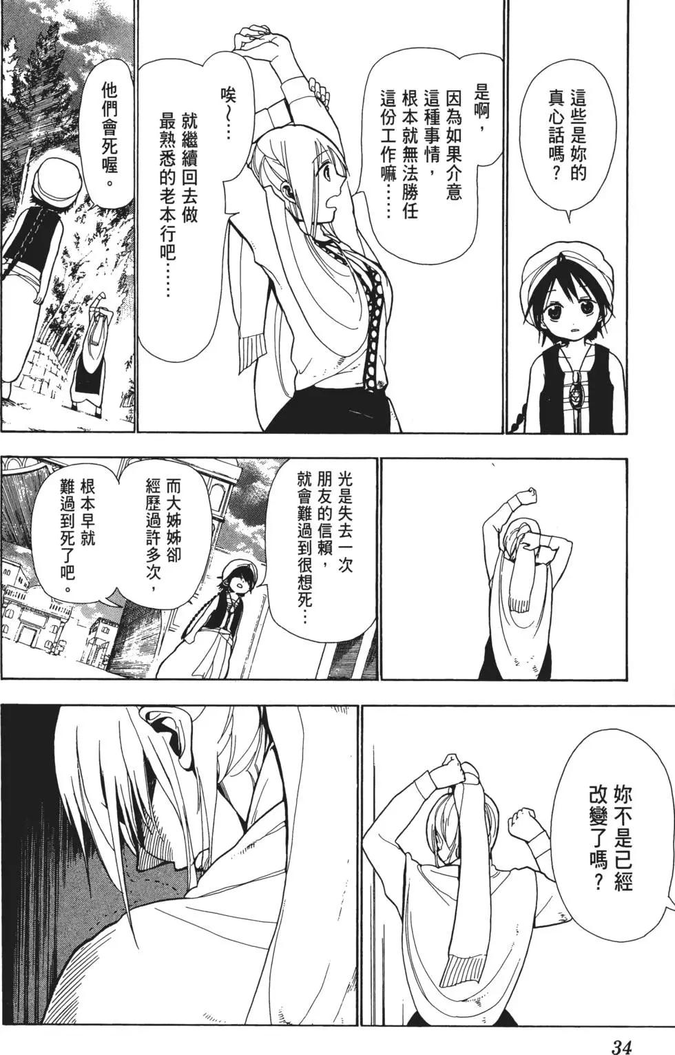 《MAGI魔奇少年》第01卷 第36页