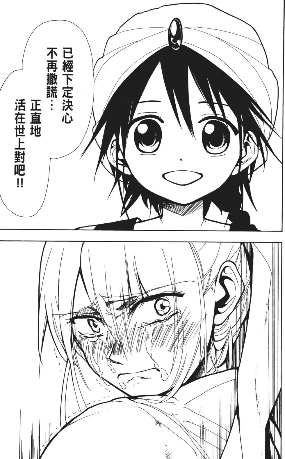 《MAGI魔奇少年》第01卷 第37页