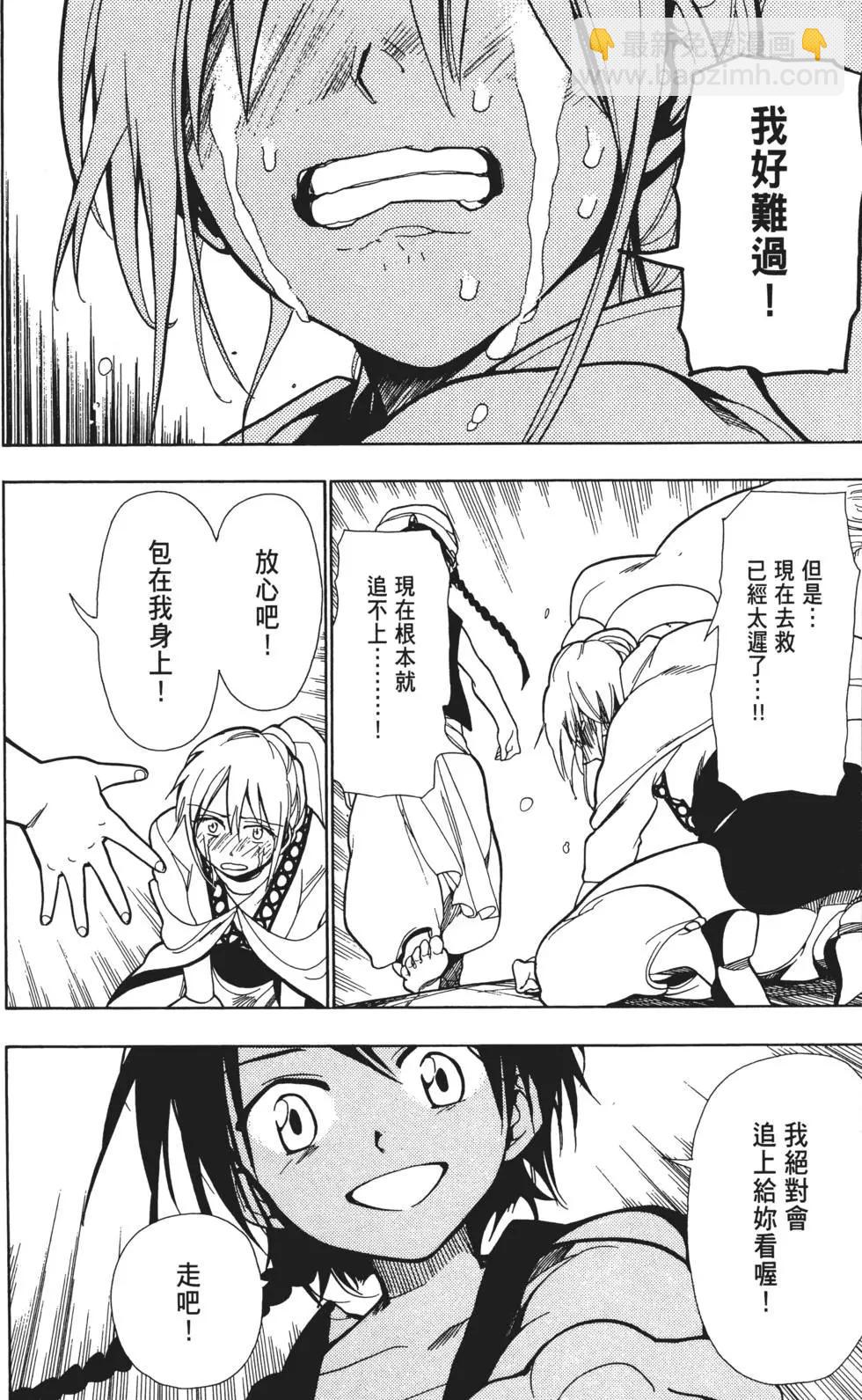 《MAGI魔奇少年》第01卷 第38页