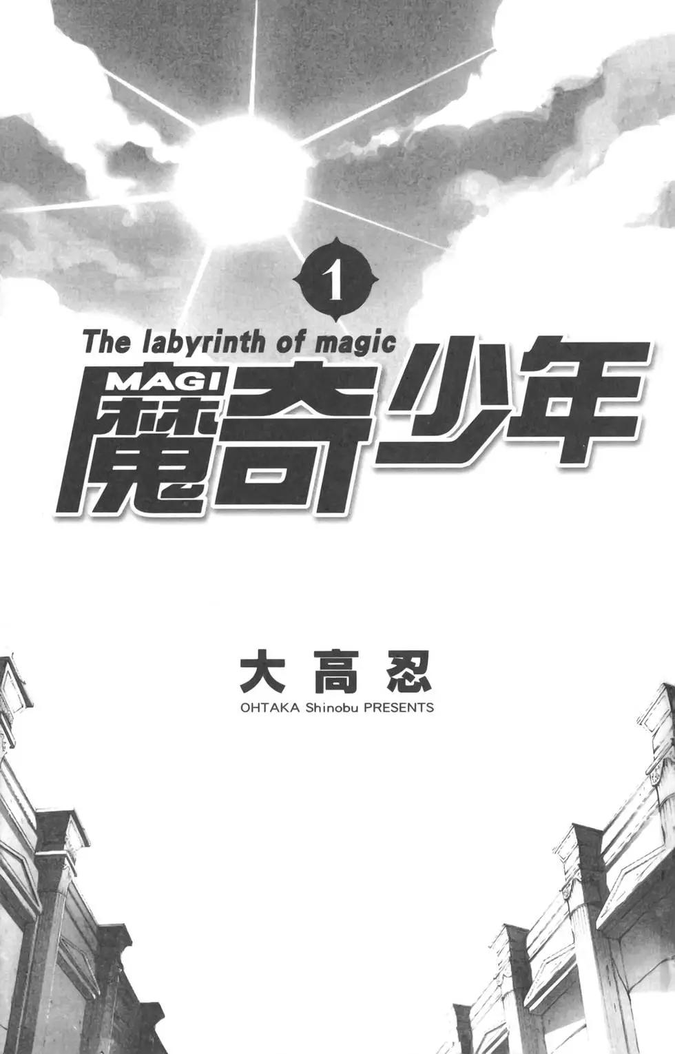 《MAGI魔奇少年》第01卷 第3页