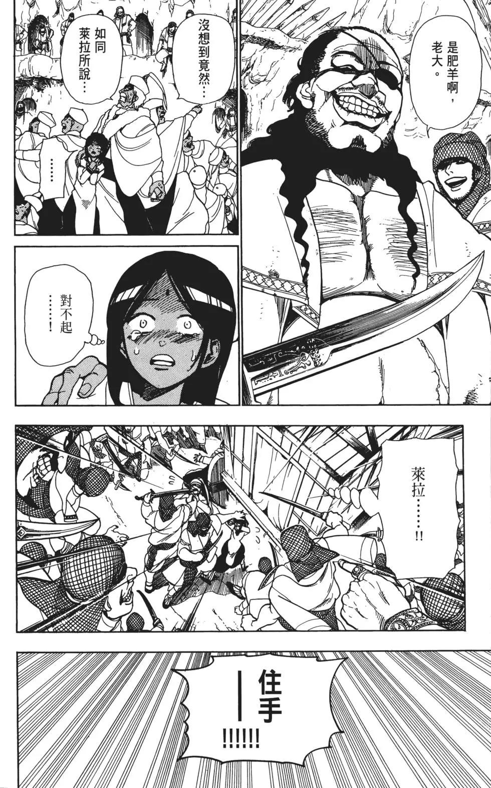 《MAGI魔奇少年》第01卷 第40页