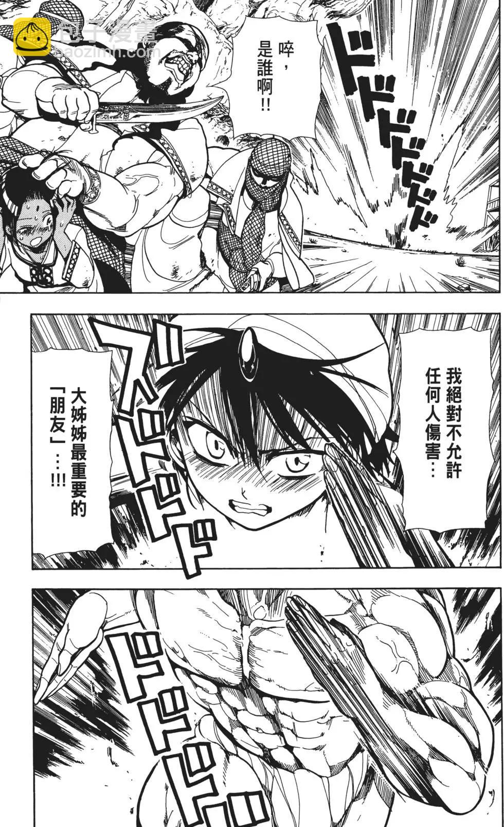 《MAGI魔奇少年》第01卷 第41页