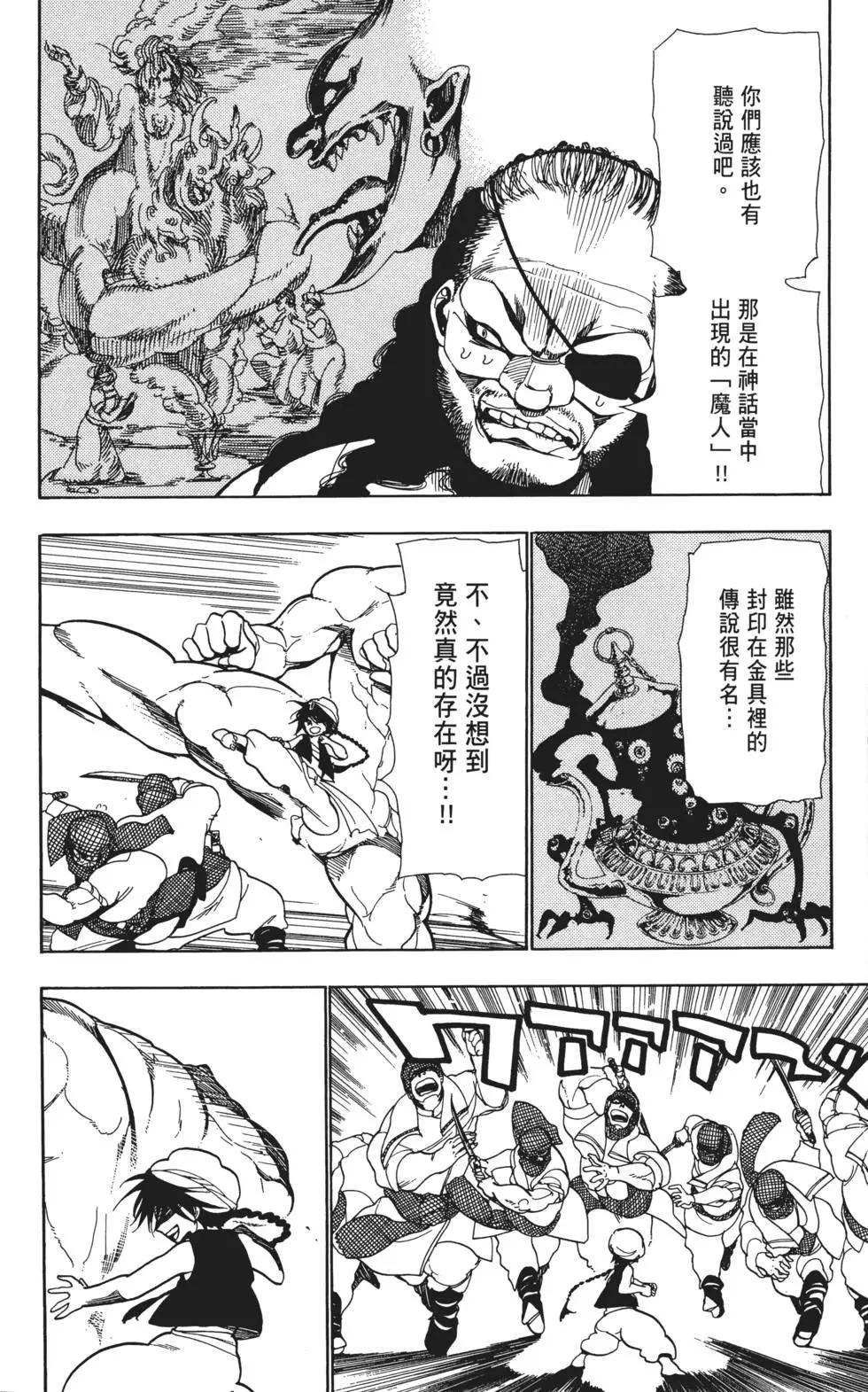 《MAGI魔奇少年》第01卷 第44页