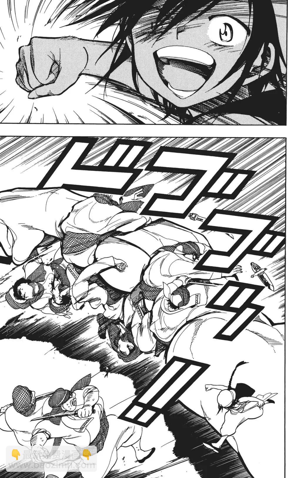 《MAGI魔奇少年》第01卷 第45页