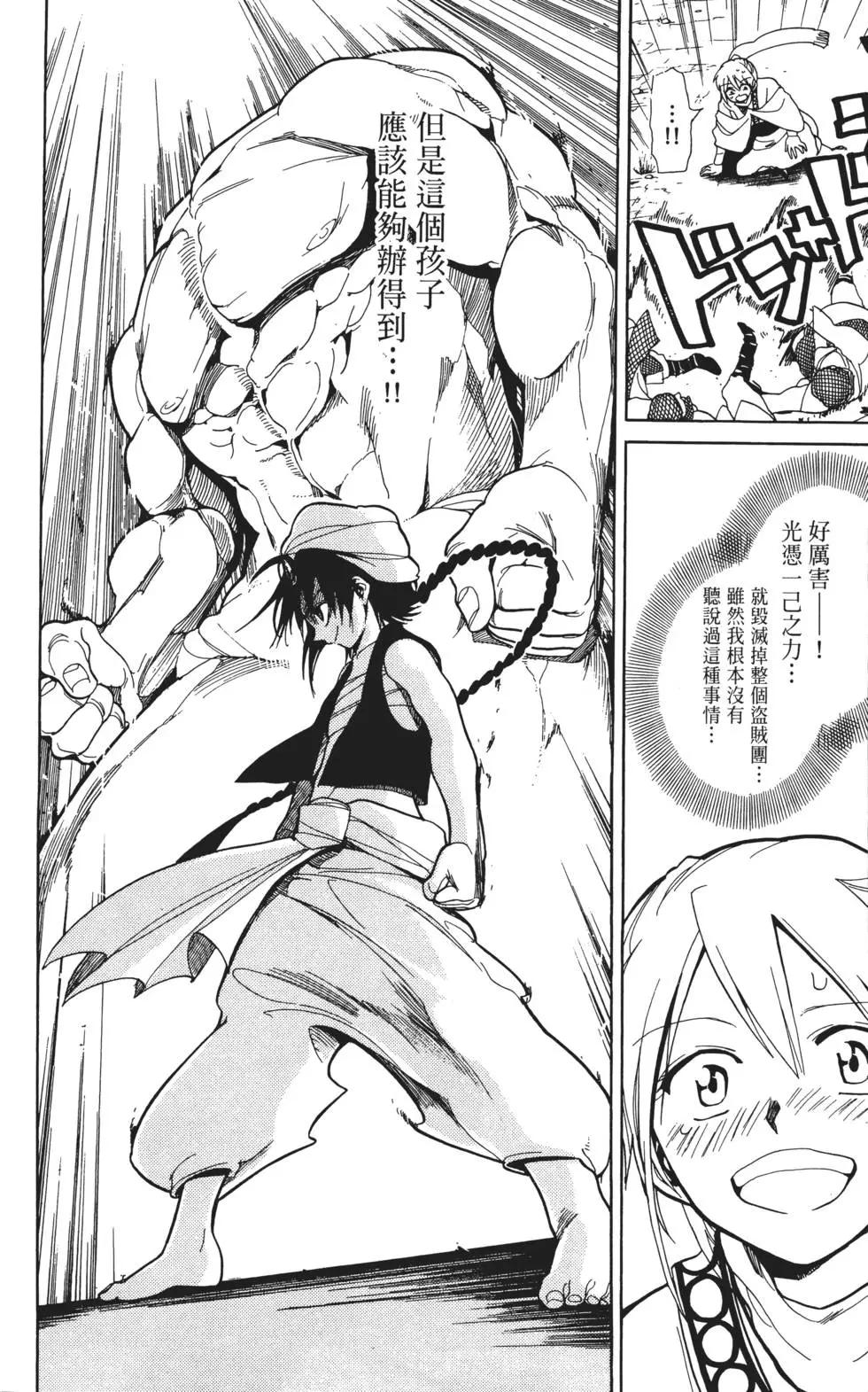 《MAGI魔奇少年》第01卷 第46页