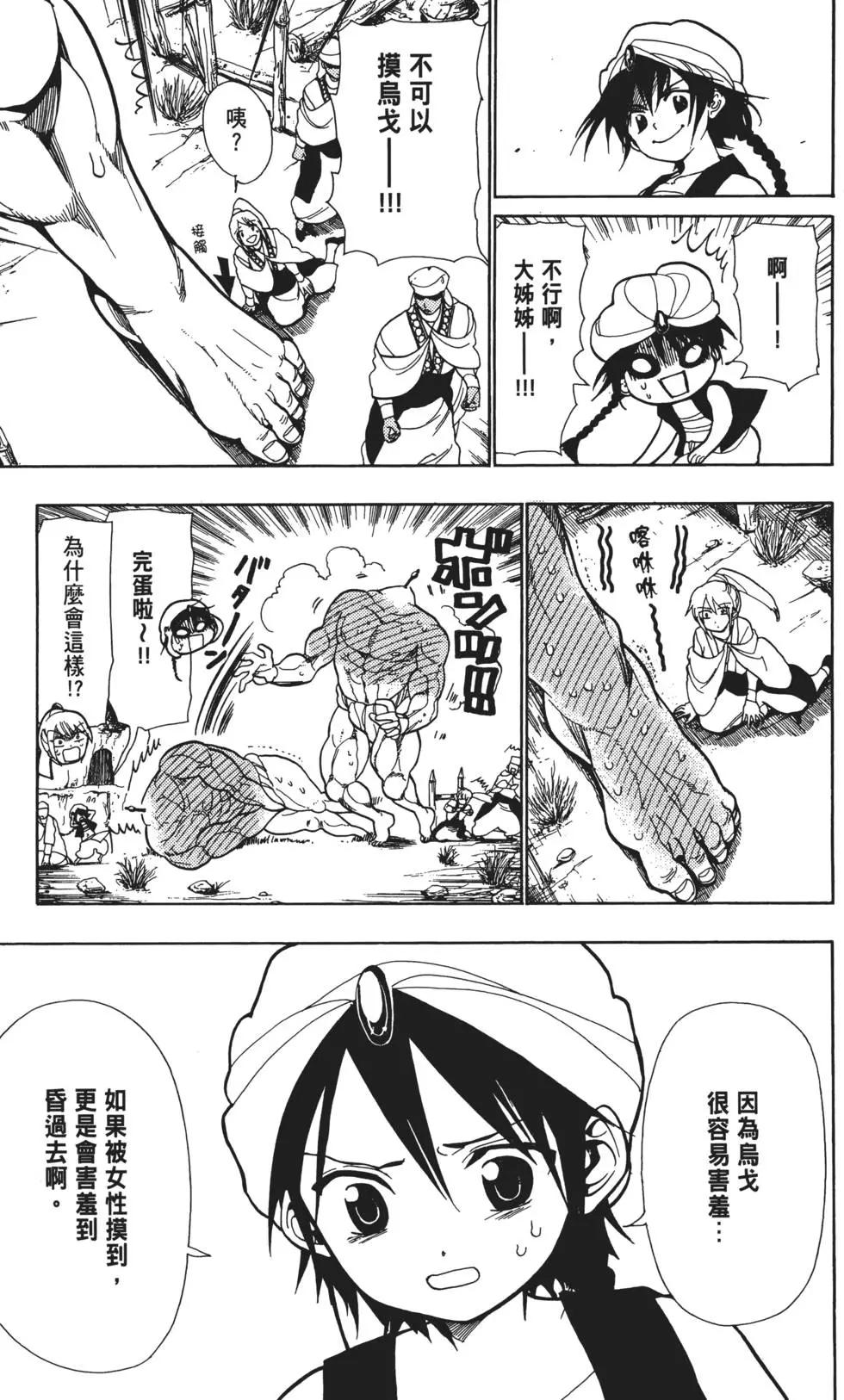 《MAGI魔奇少年》第01卷 第47页