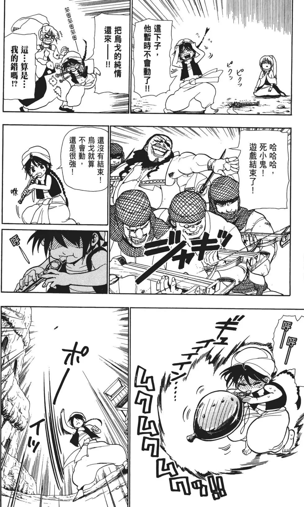 《MAGI魔奇少年》第01卷 第48页