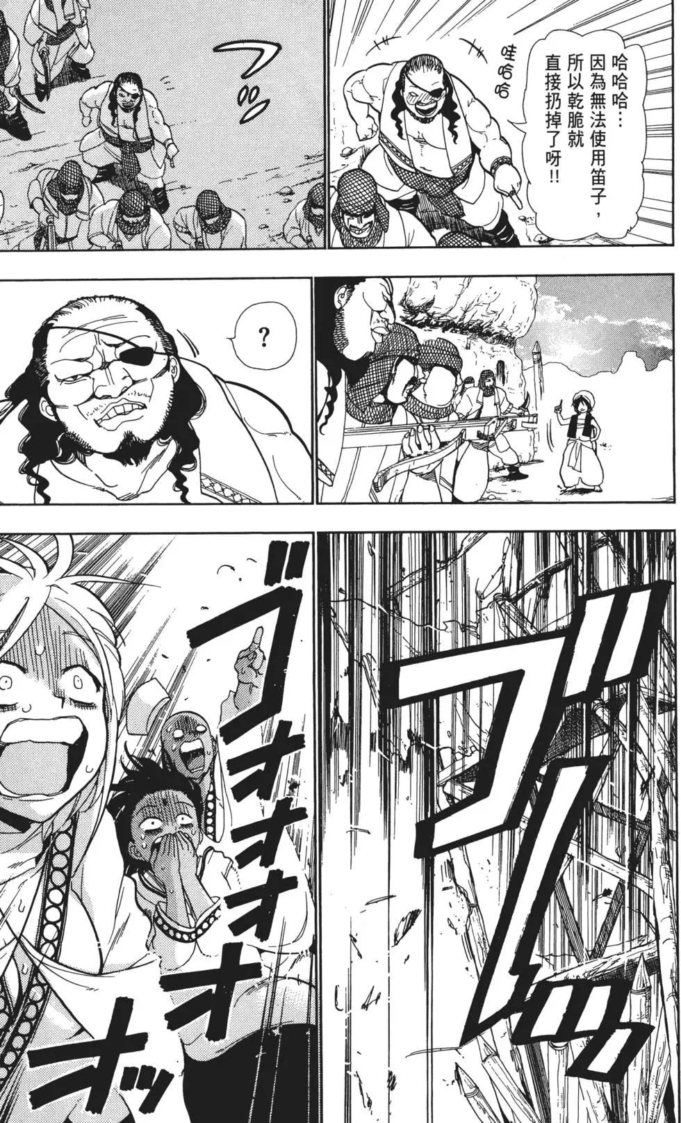 《MAGI魔奇少年》第01卷 第49页