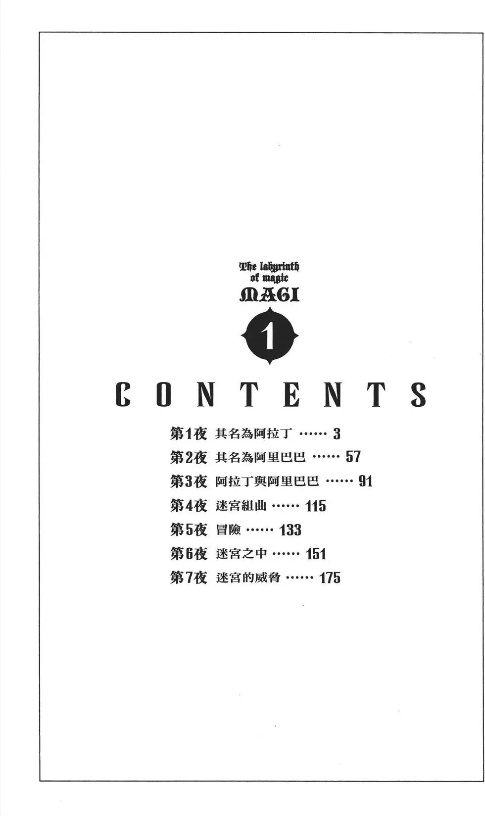 《MAGI魔奇少年》第01卷 第4页