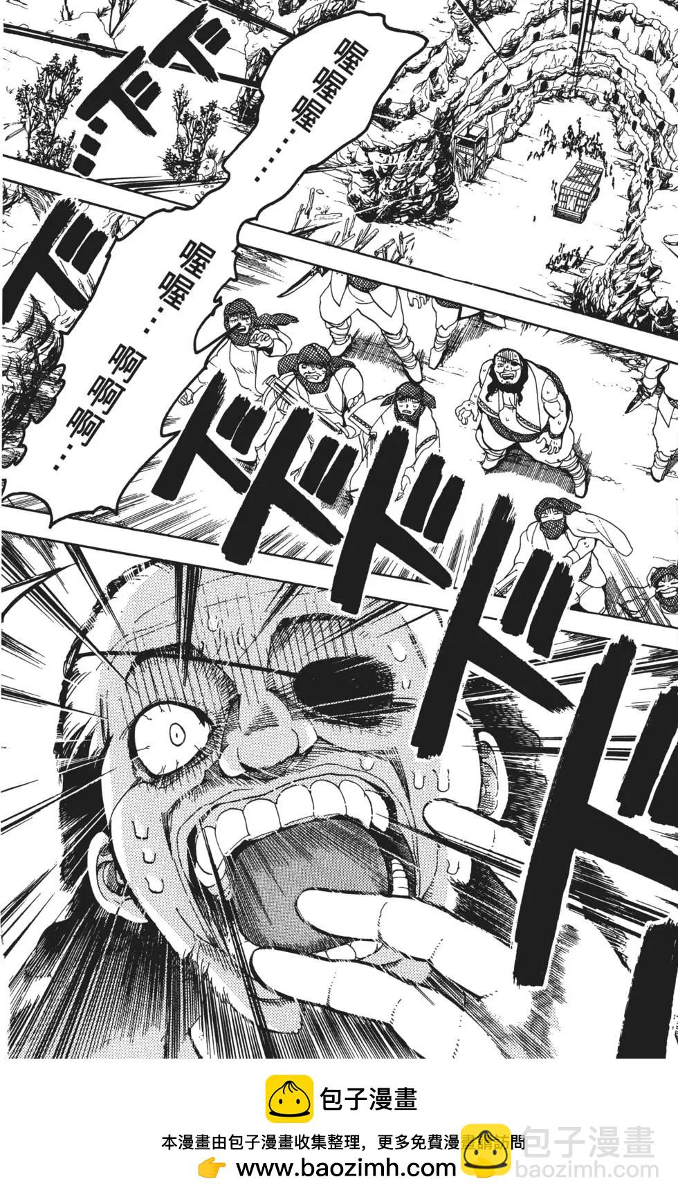 《MAGI魔奇少年》第01卷 第50页