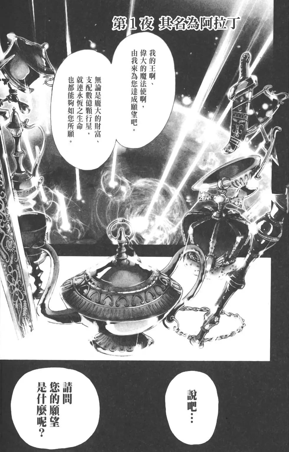 《MAGI魔奇少年》第01卷 第5页