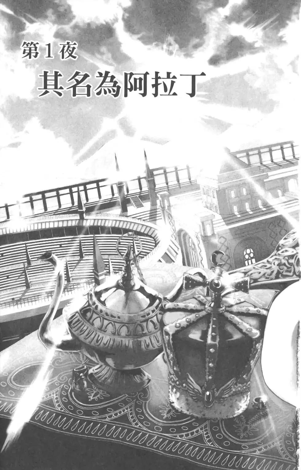 《MAGI魔奇少年》第01卷 第7页