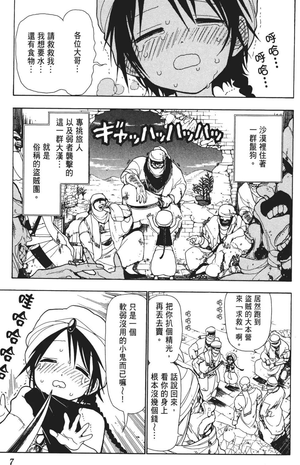 《MAGI魔奇少年》第01卷 第9页