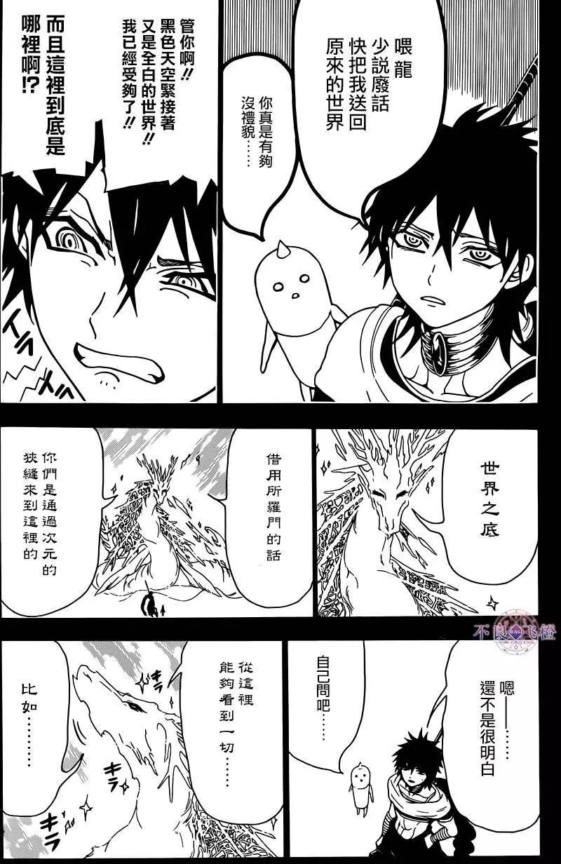 《MAGI魔奇少年》第275夜 第10页