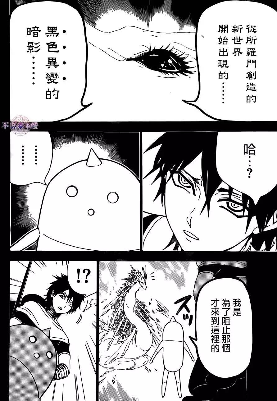 《MAGI魔奇少年》第275夜 第11页