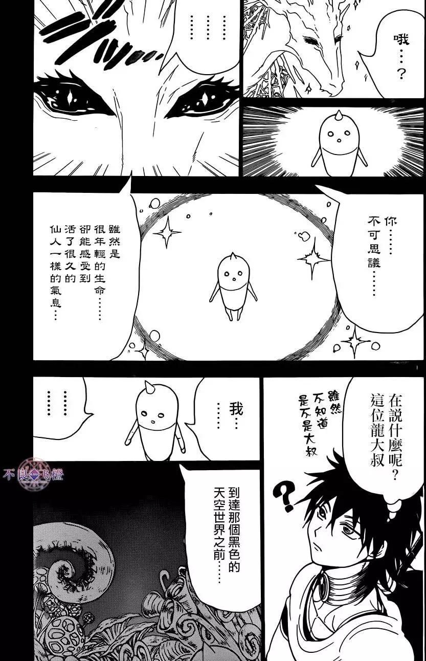 《MAGI魔奇少年》第275夜 第12页