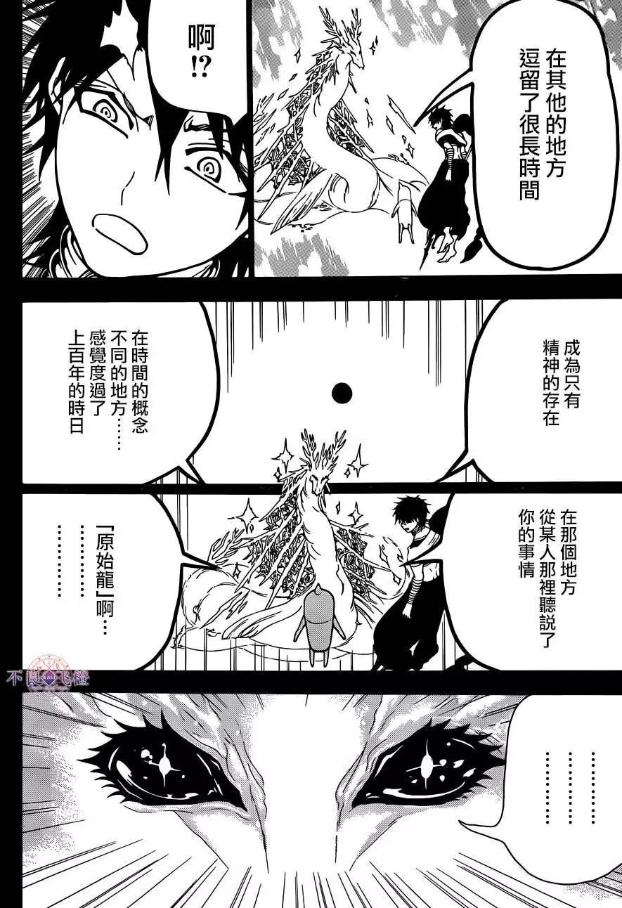 《MAGI魔奇少年》第275夜 第13页