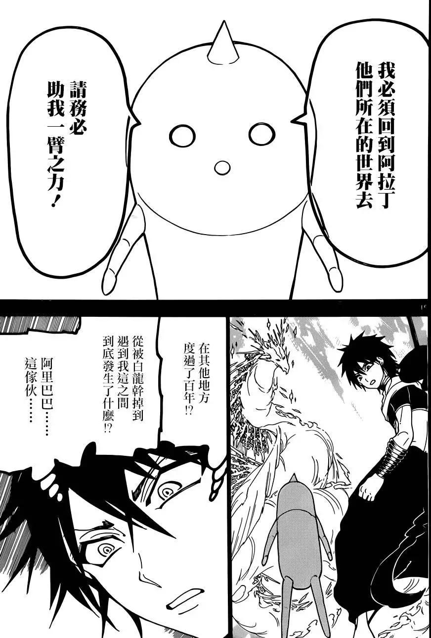 《MAGI魔奇少年》第275夜 第14页