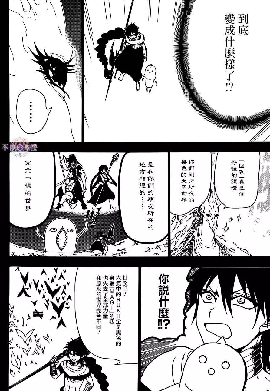 《MAGI魔奇少年》第275夜 第15页