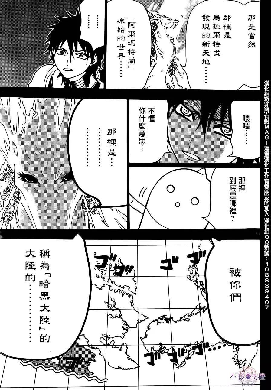 《MAGI魔奇少年》第275夜 第16页