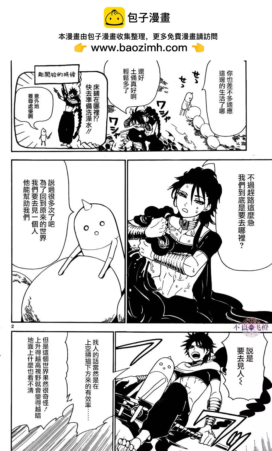 《MAGI魔奇少年》第275夜 第2页