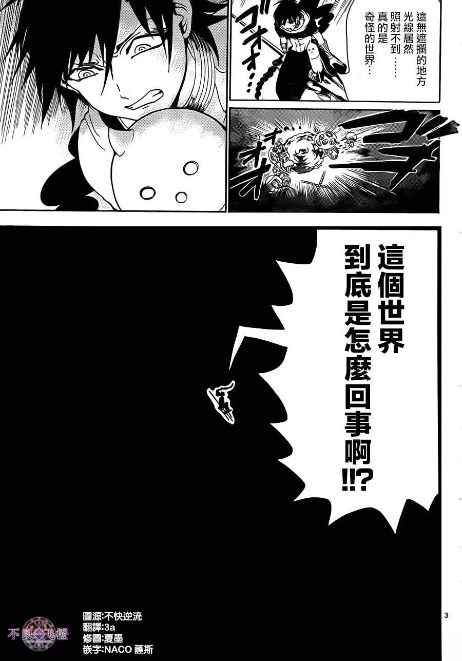 《MAGI魔奇少年》第275夜 第3页