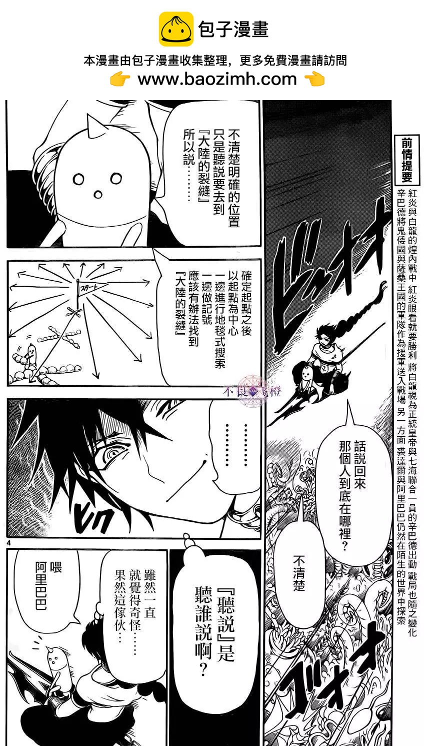 《MAGI魔奇少年》第275夜 第4页