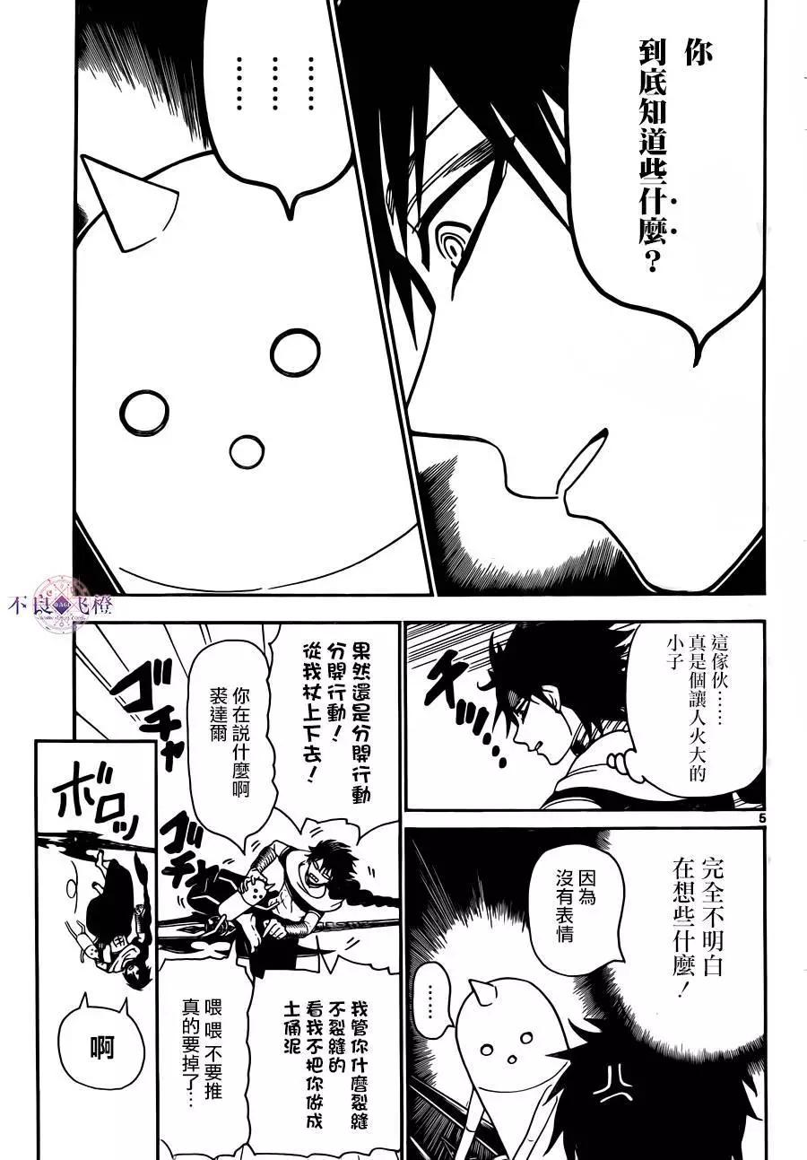 《MAGI魔奇少年》第275夜 第5页