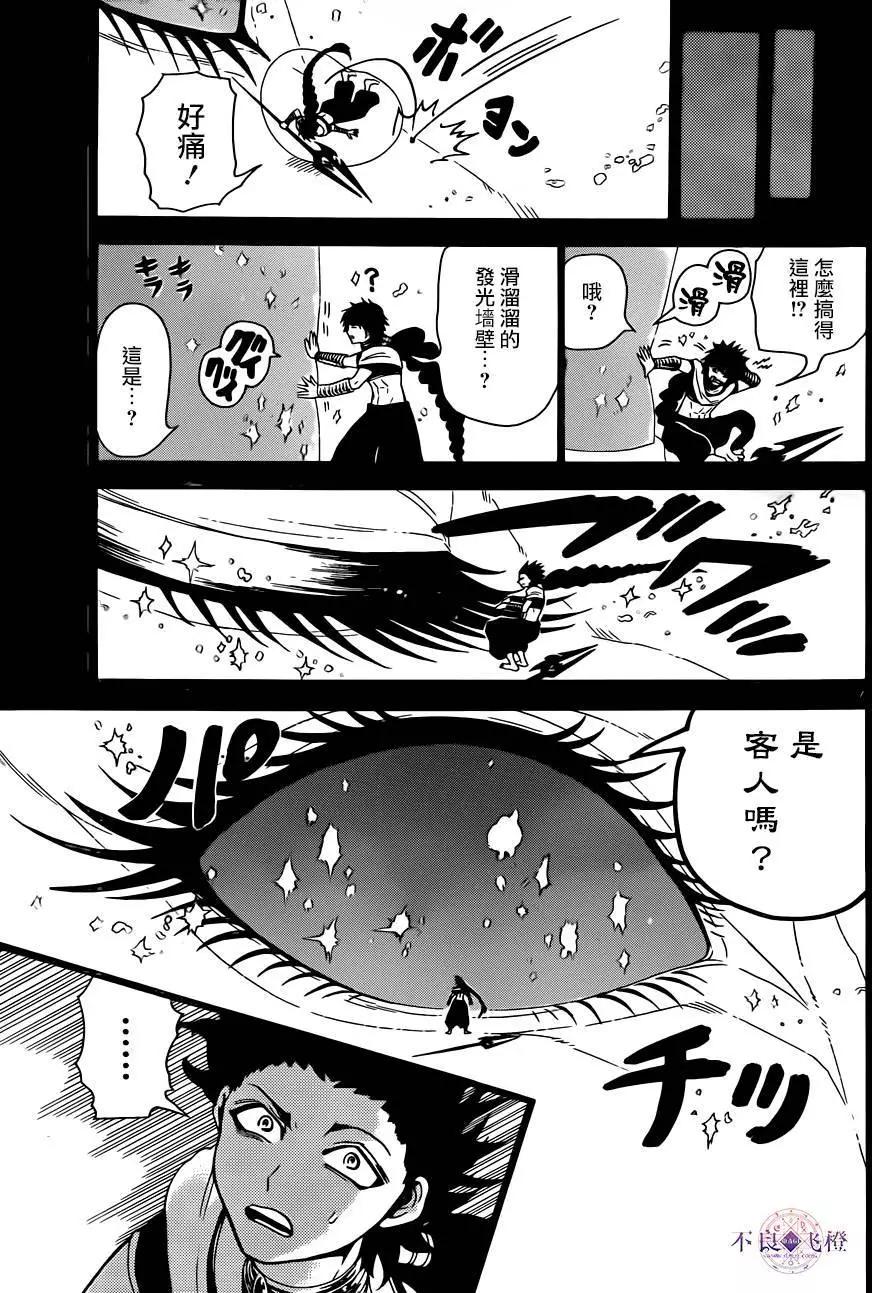 《MAGI魔奇少年》第275夜 第7页