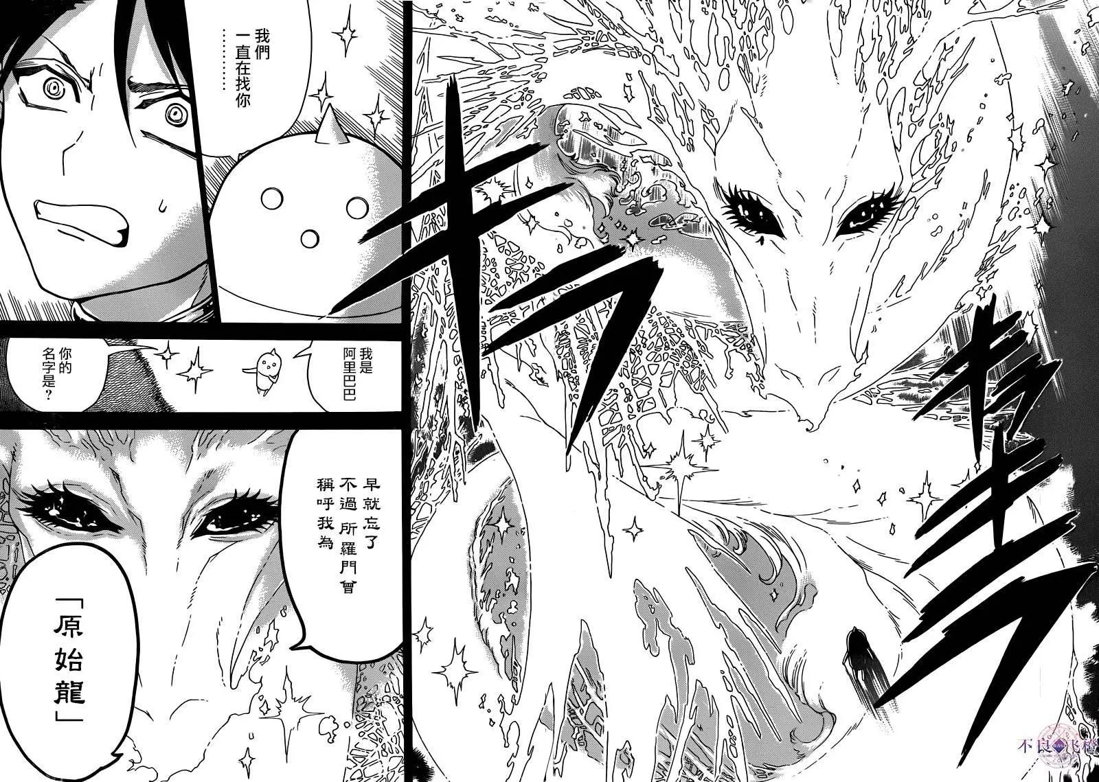 《MAGI魔奇少年》第275夜 第8页