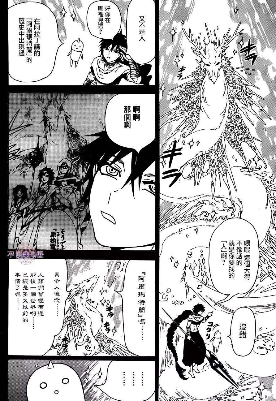 《MAGI魔奇少年》第275夜 第9页