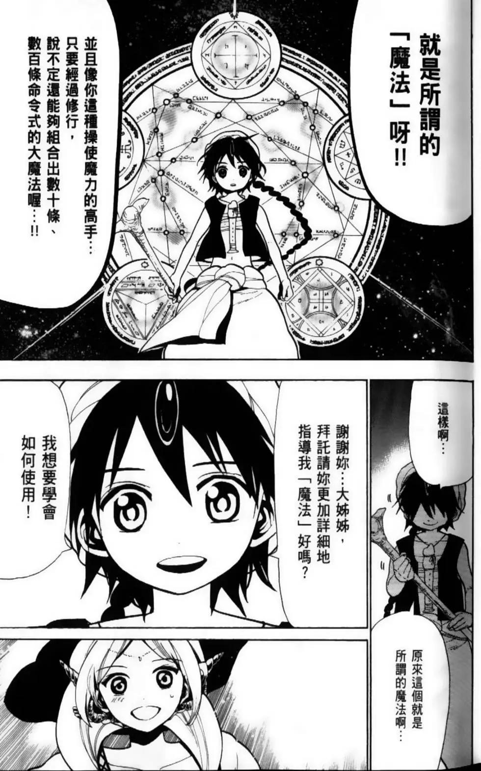《MAGI魔奇少年》第09卷 第10页