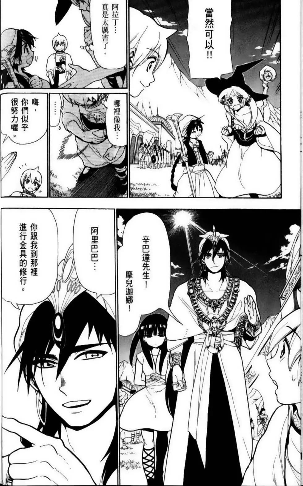 《MAGI魔奇少年》第09卷 第11页