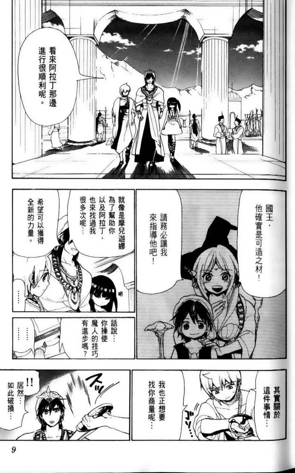 《MAGI魔奇少年》第09卷 第12页