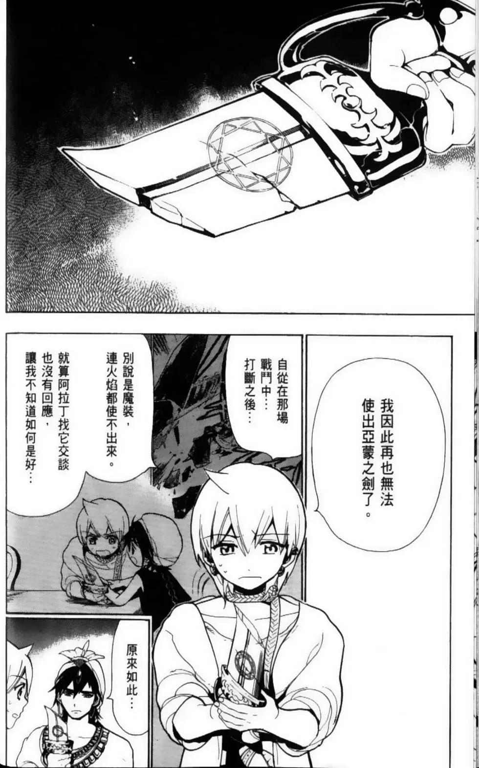 《MAGI魔奇少年》第09卷 第13页
