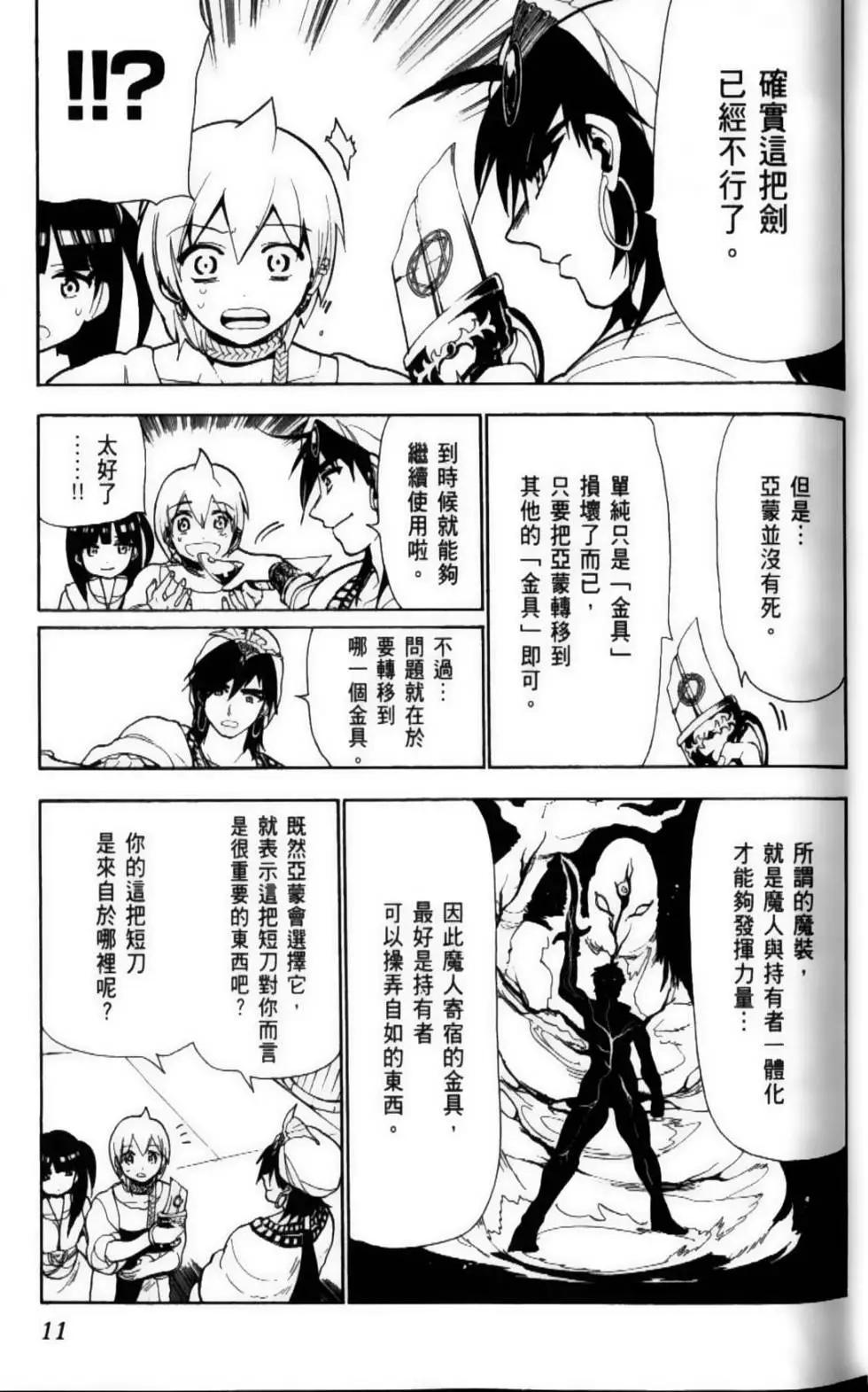 《MAGI魔奇少年》第09卷 第14页