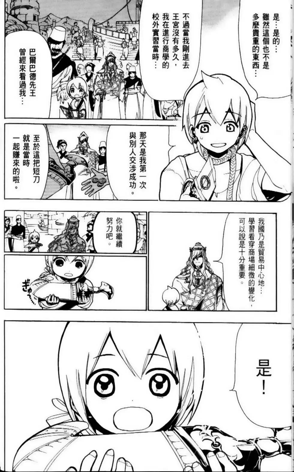 《MAGI魔奇少年》第09卷 第15页