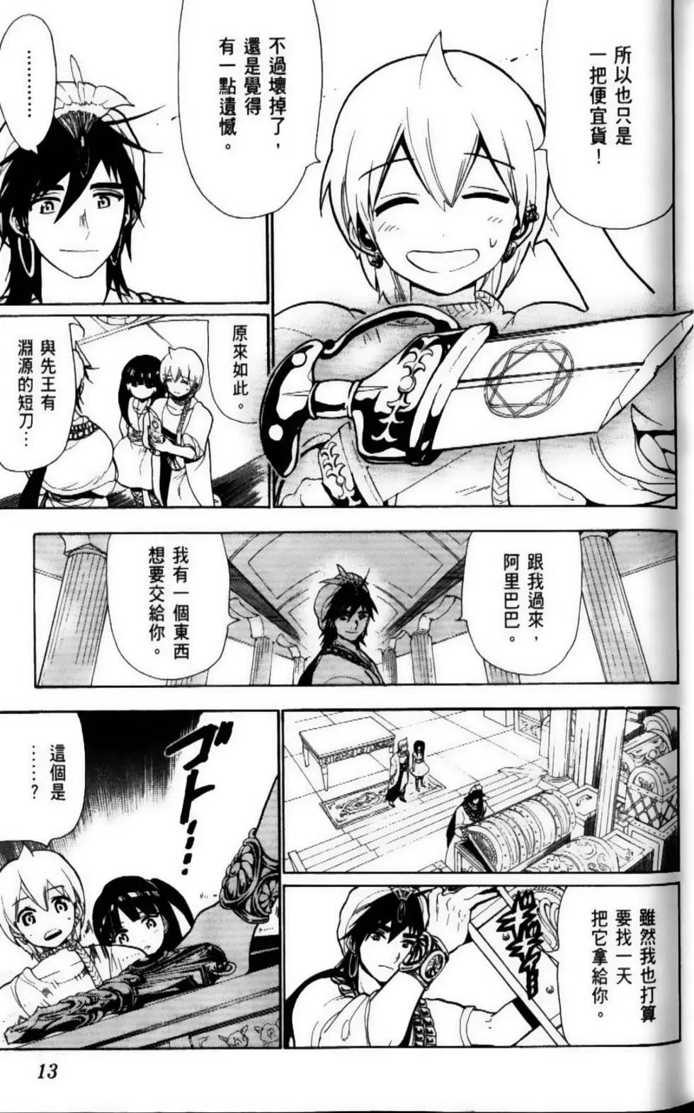 《MAGI魔奇少年》第09卷 第16页