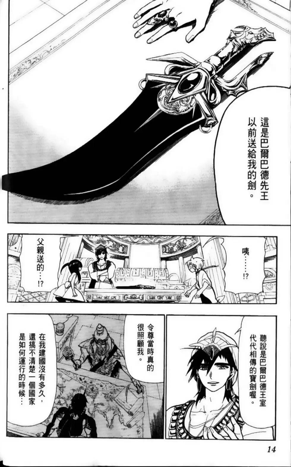 《MAGI魔奇少年》第09卷 第17页