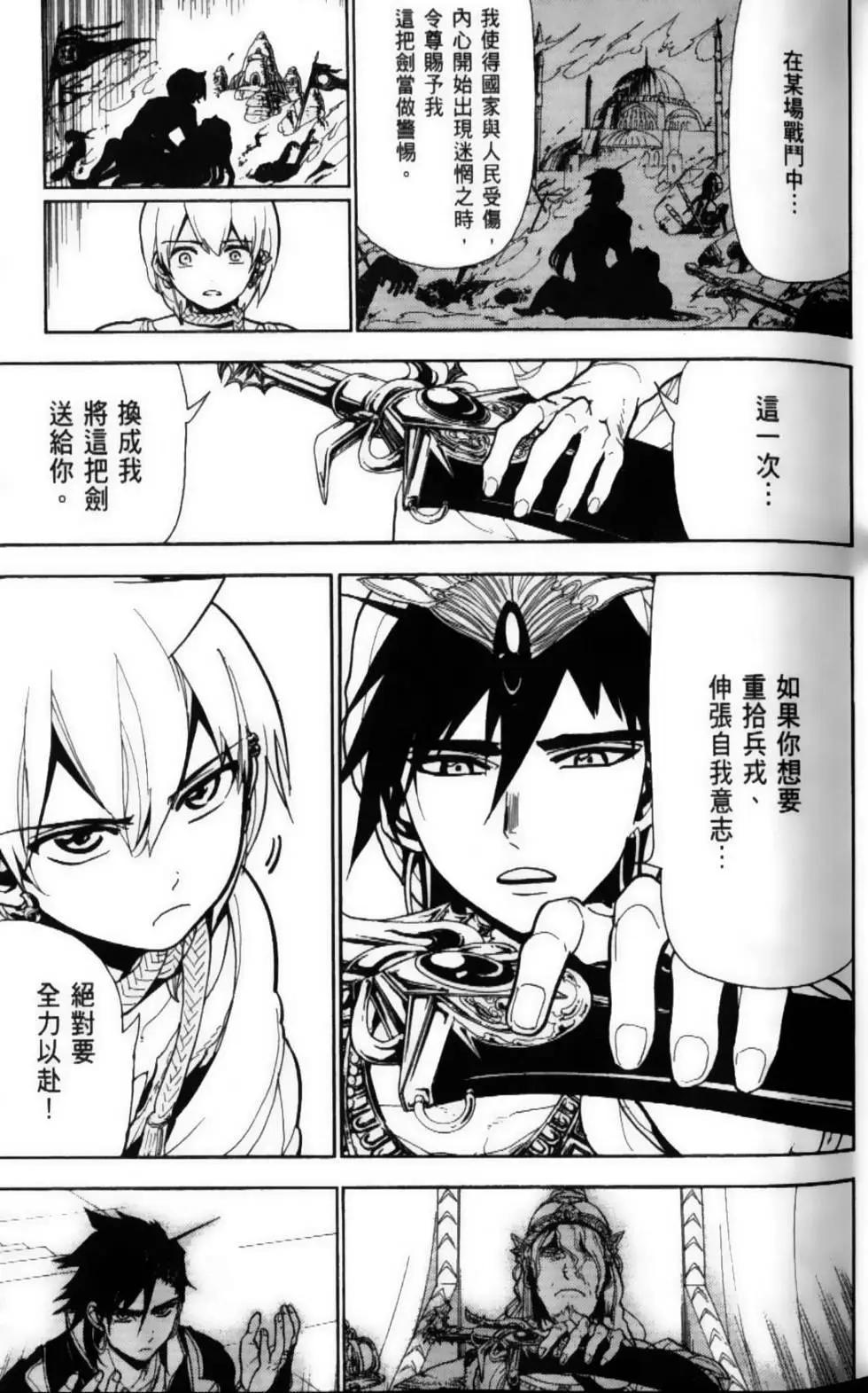 《MAGI魔奇少年》第09卷 第18页