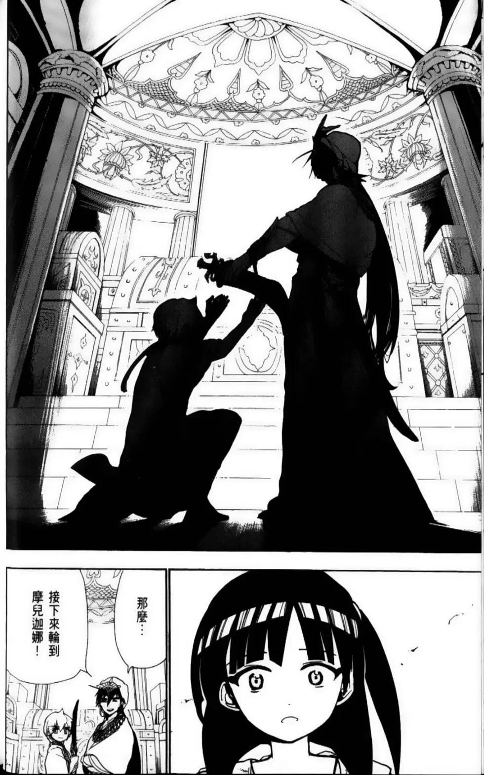 《MAGI魔奇少年》第09卷 第19页